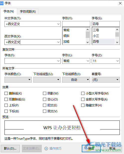 WPS word文档如何设置西文字体