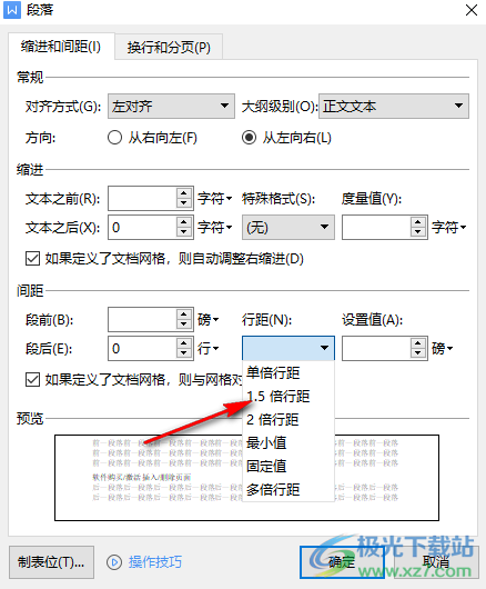 WPS word文档行距怎么调