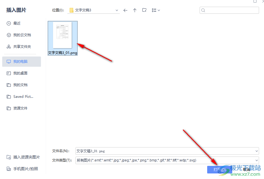 流程图图片变成WPS word文档的方法