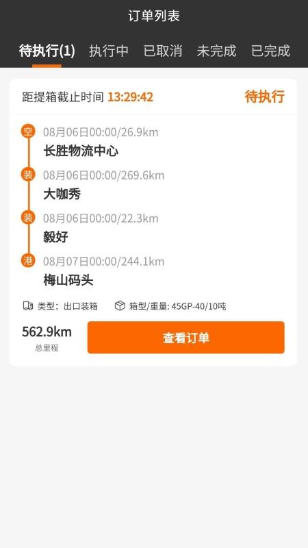 云柜宝司机端app