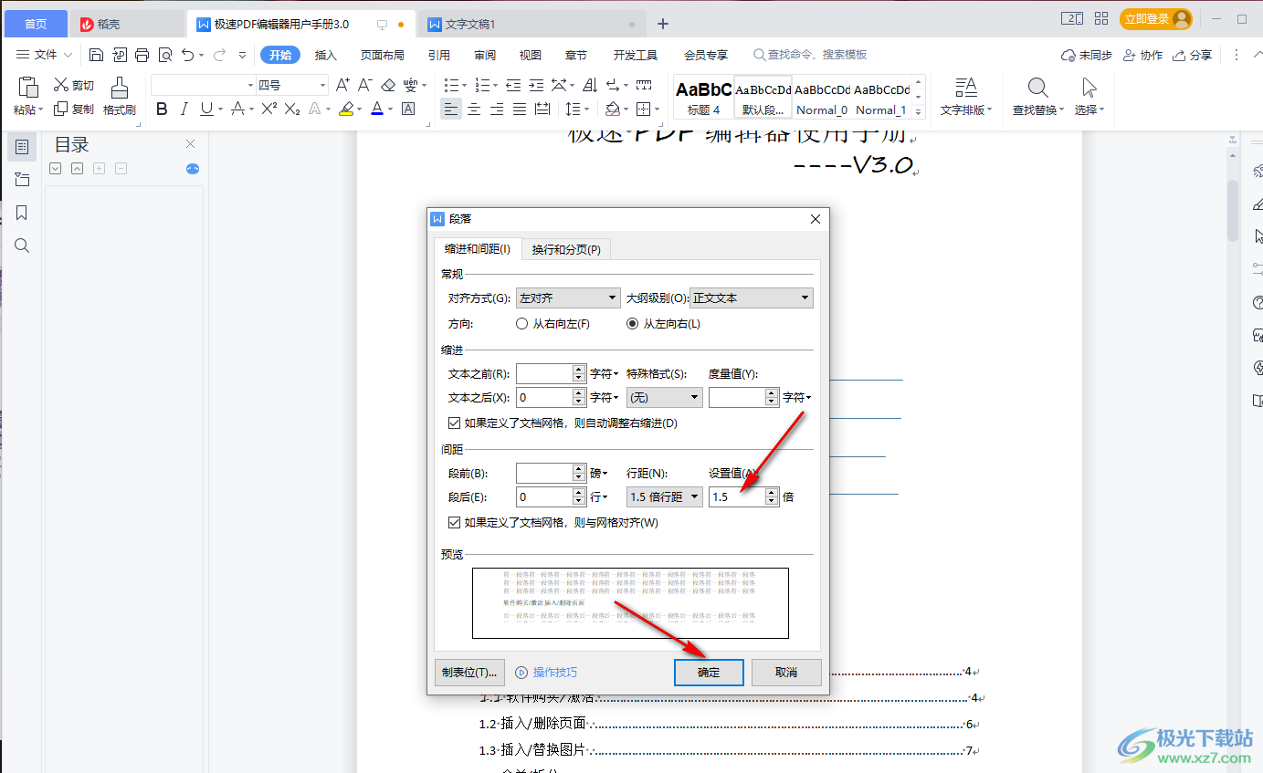 WPS word文档行距怎么调