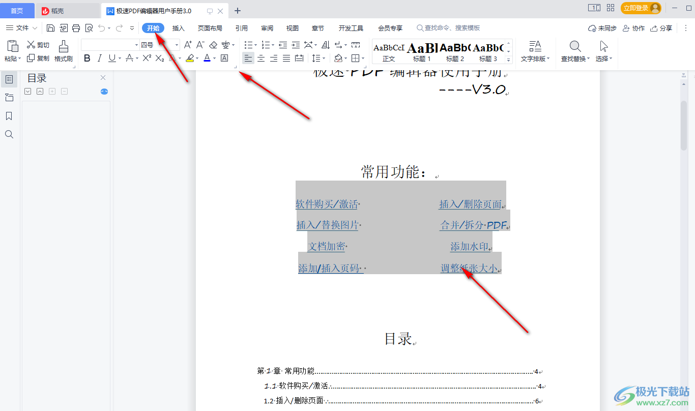 WPS word文档如何设置西文字体