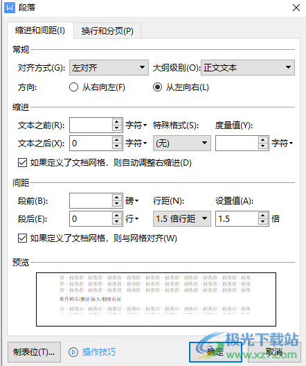 WPS word文档行距怎么调