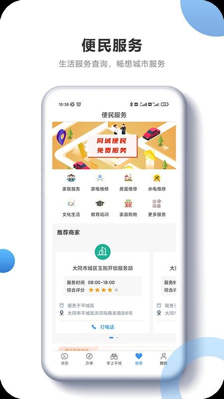 掌上平城app(5)