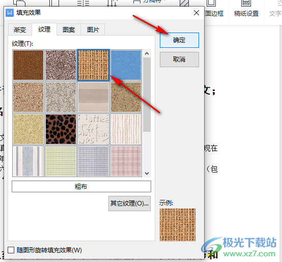 WPS Word文档制作背景的方法