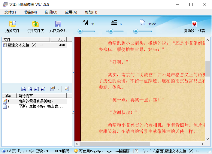 文本小说阅读器(1)
