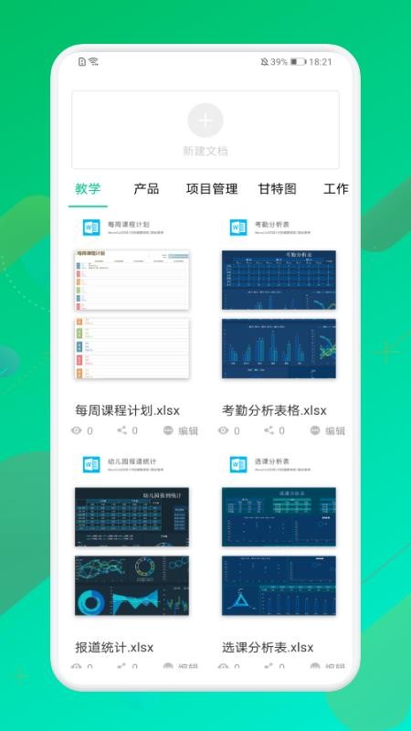 手机表格制作器最新版(1)