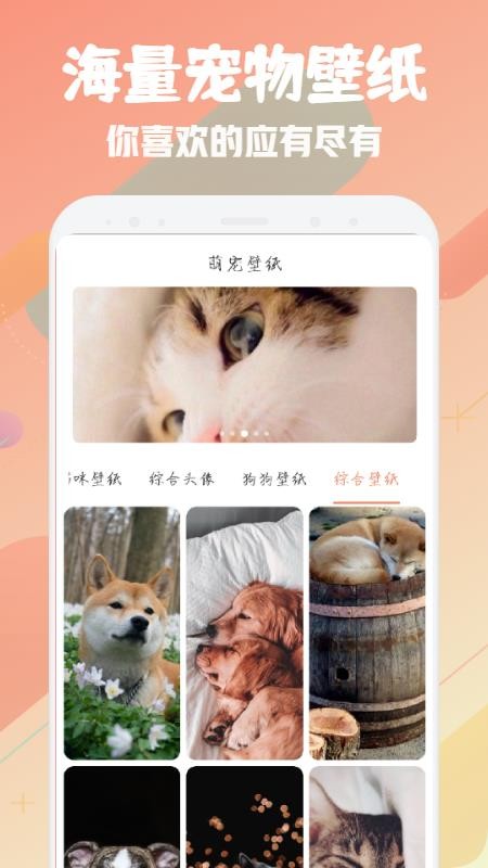 萌宠翻译器最新版(1)