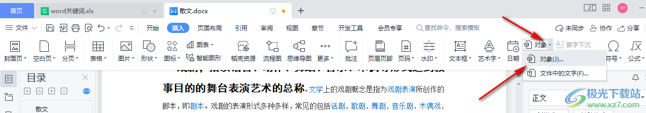 WPS Word文档做PPT的方法