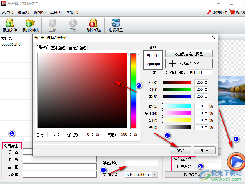 淘淘图片转PDF之星的使用方法