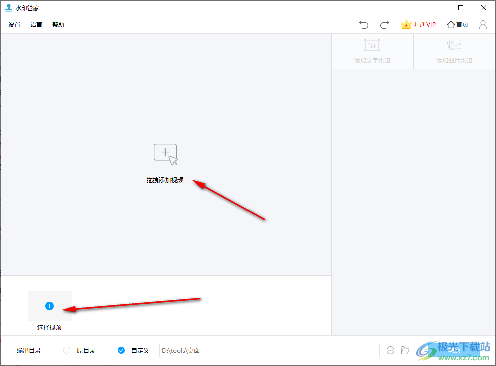 水印管家添加图片水印的方法