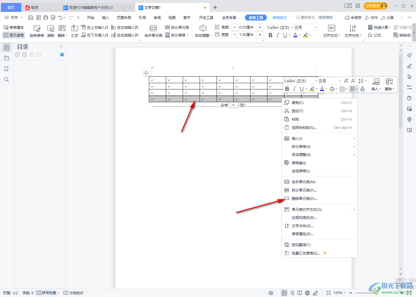 WPS word怎么删除整行