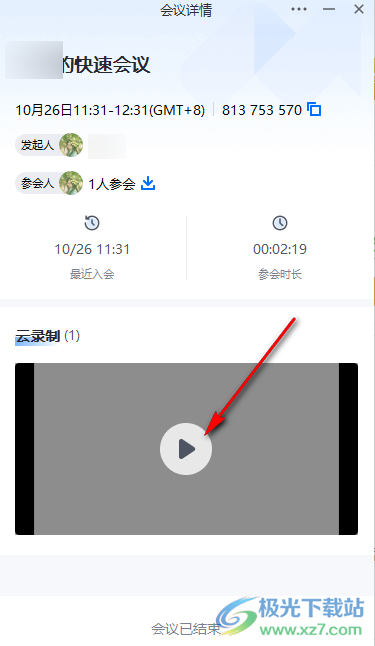 腾讯会议查看回放的方法