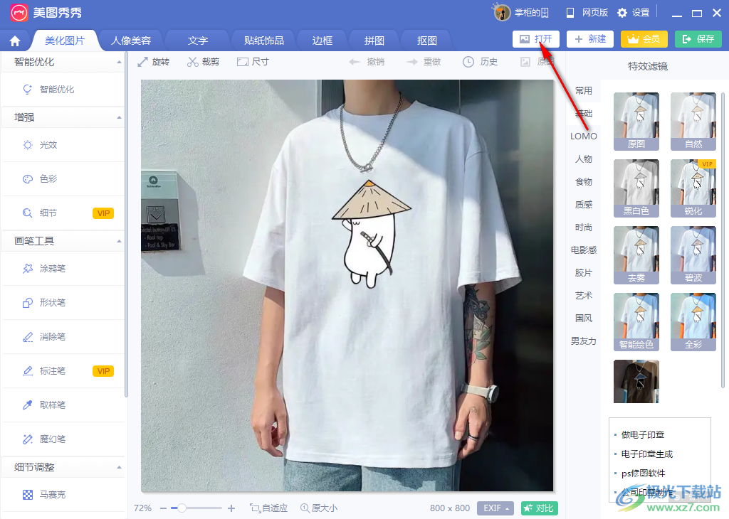 美图秀秀换衣服颜色方法