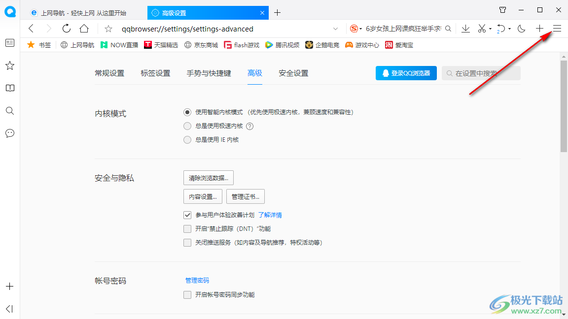 qq浏览器关闭网页安全防护方法