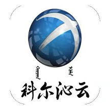 科尔沁云app