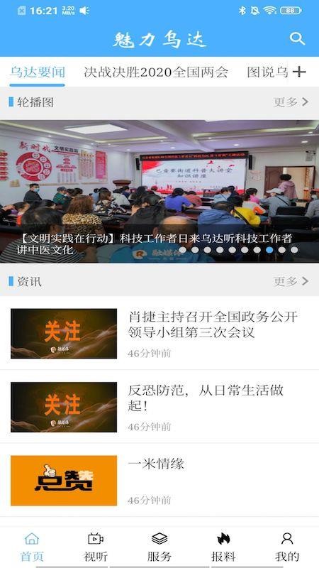 魅力烏達app(5)