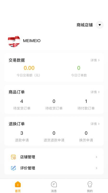 偶爸商家版手機(jī)版(5)