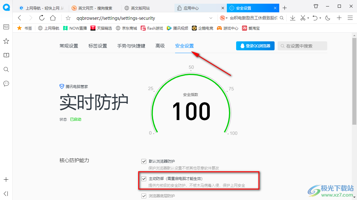 qq浏览器关闭网页安全防护方法