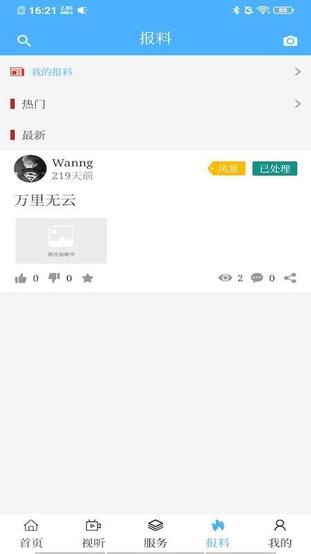 魅力烏達app(4)