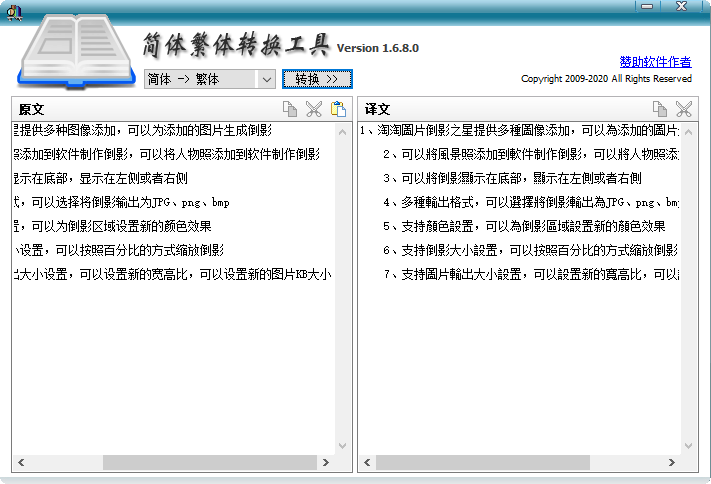 简体繁体转换工具(1)