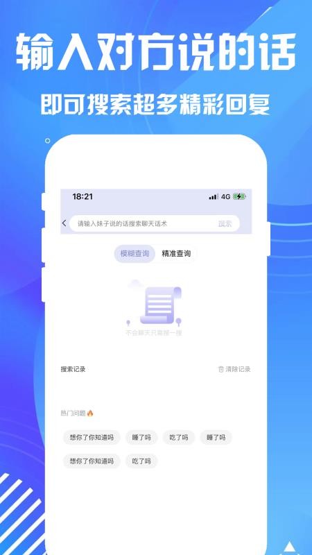 聊天对话神器手机版