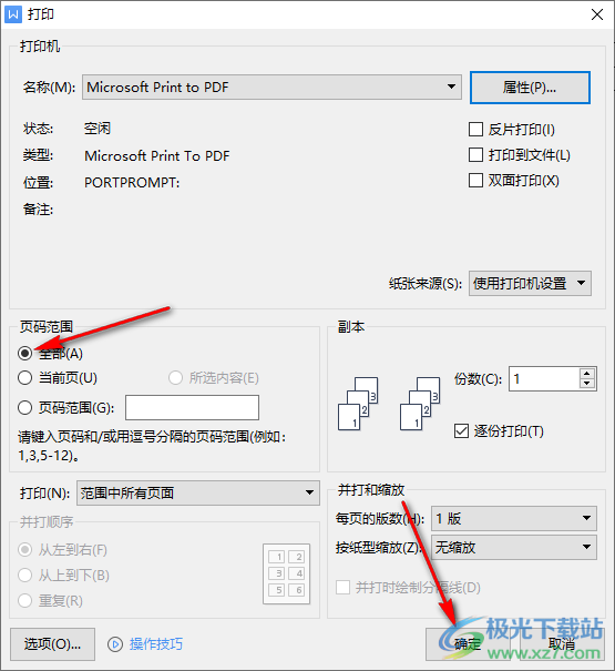 WPS word文档怎么打印出来整篇文档