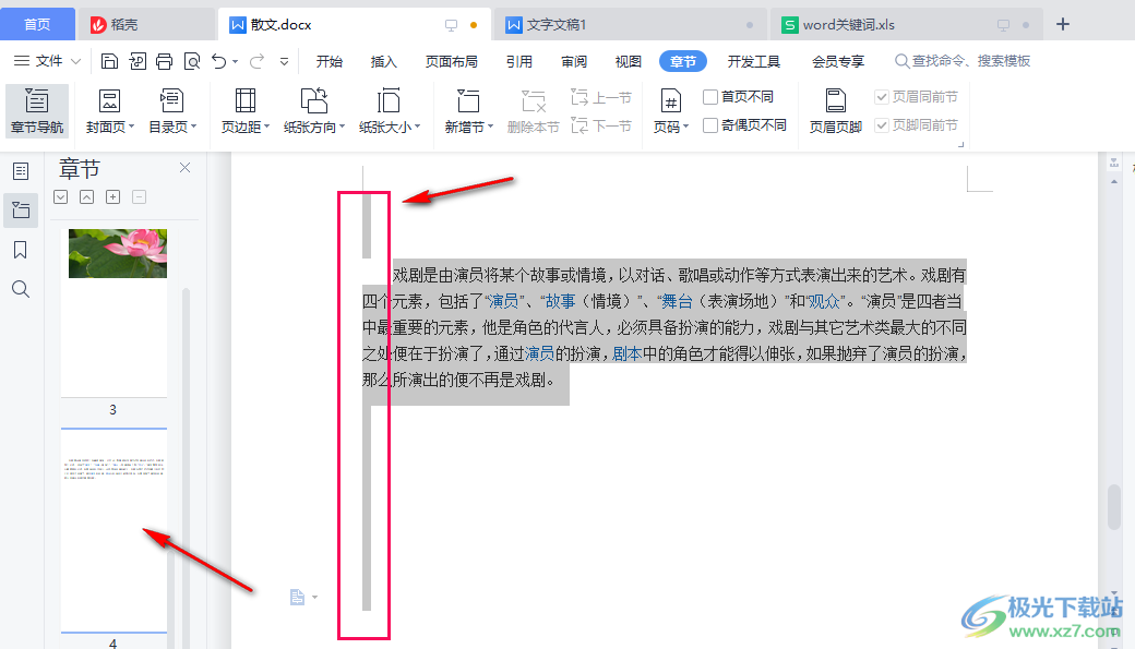 WPS Word文档删除多余的页面的方法