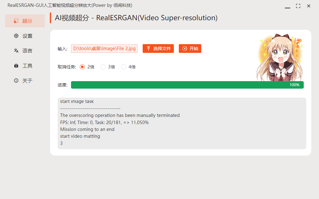 RealESRGAN-GUI(人工智能视频超分辨放大软件)(1)