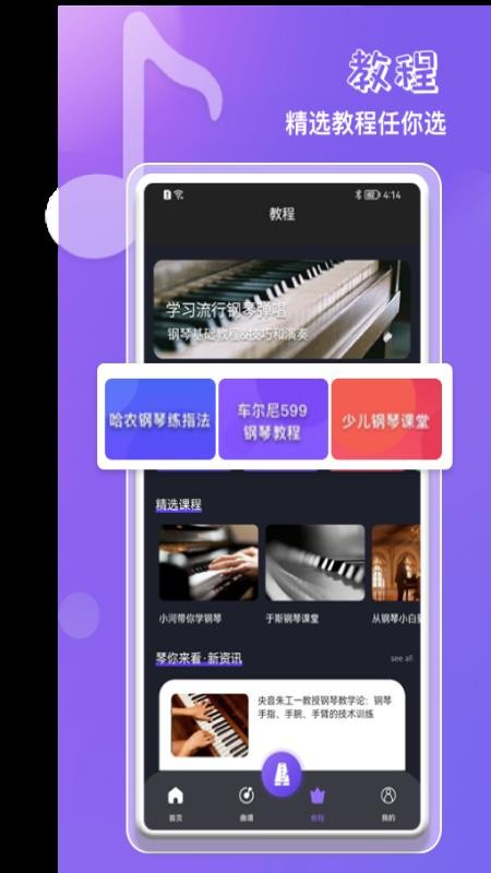 钢琴键模拟器最新版(1)