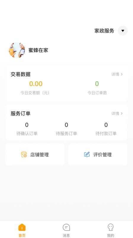 偶爸商家版手機(jī)版(1)