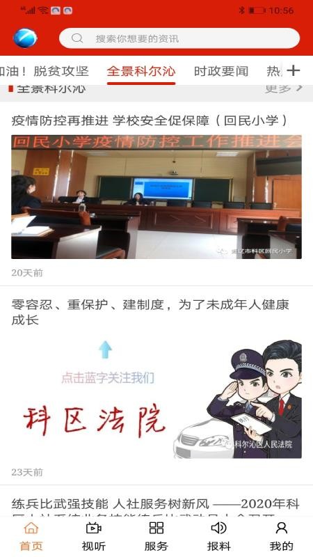 科尔沁云app(2)