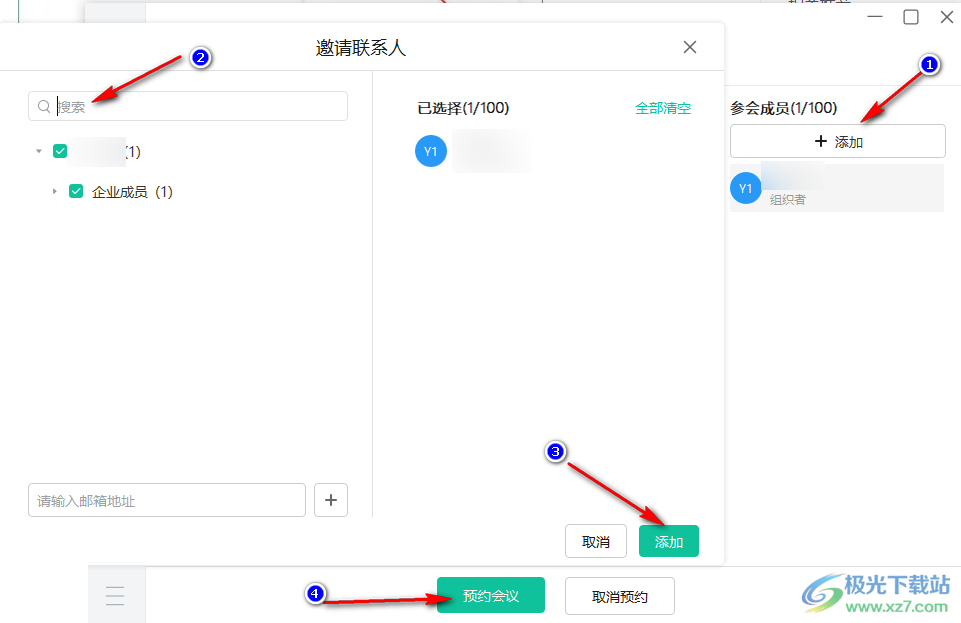 亿联会议创建会议的方法