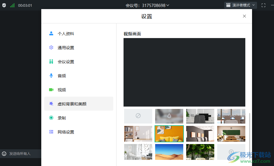 亿联会议设置虚拟背景的方法