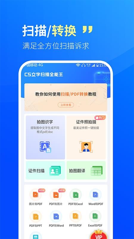 CS文字扫描王app(3)