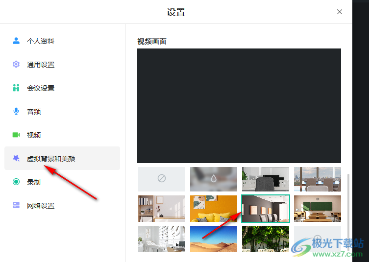 亿联会议设置虚拟背景的方法