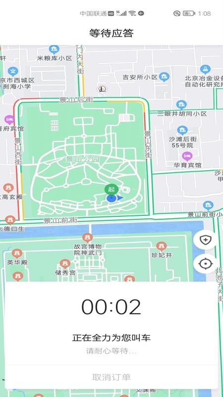 优迅快车乘客端app(2)