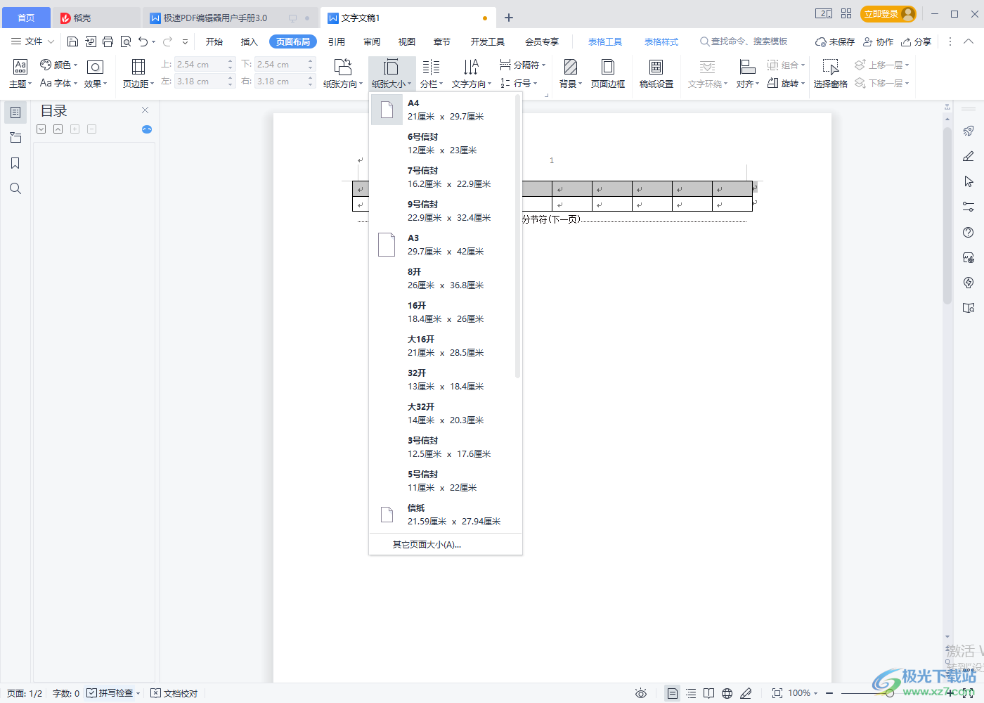 WPS word文档怎么打印出来整篇文档