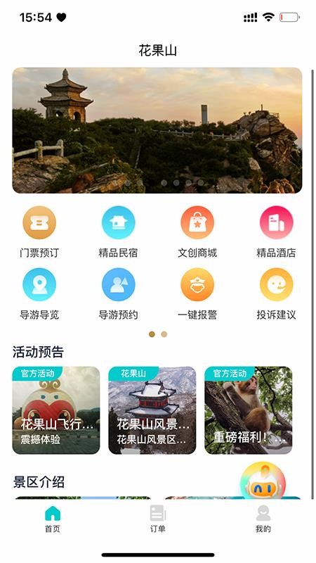 智游花果山(3)