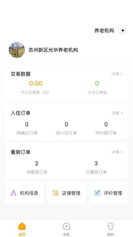 偶爸商家版手機(jī)版(4)