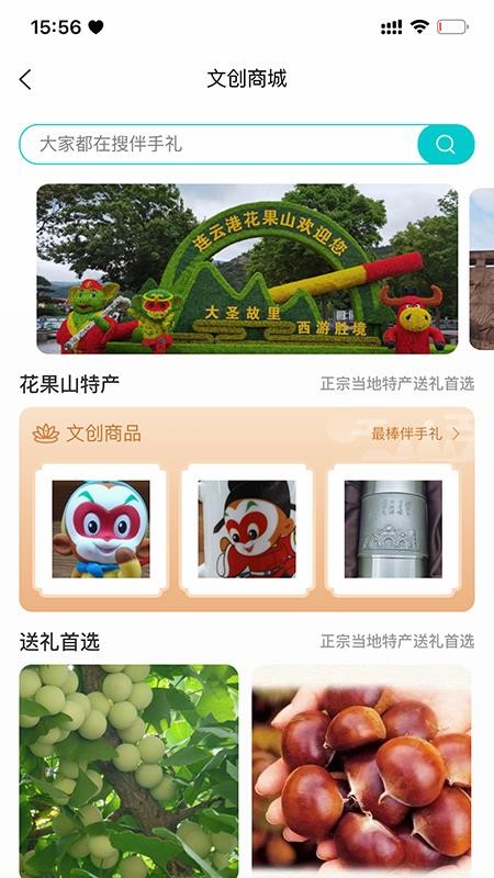 智游花果山(5)
