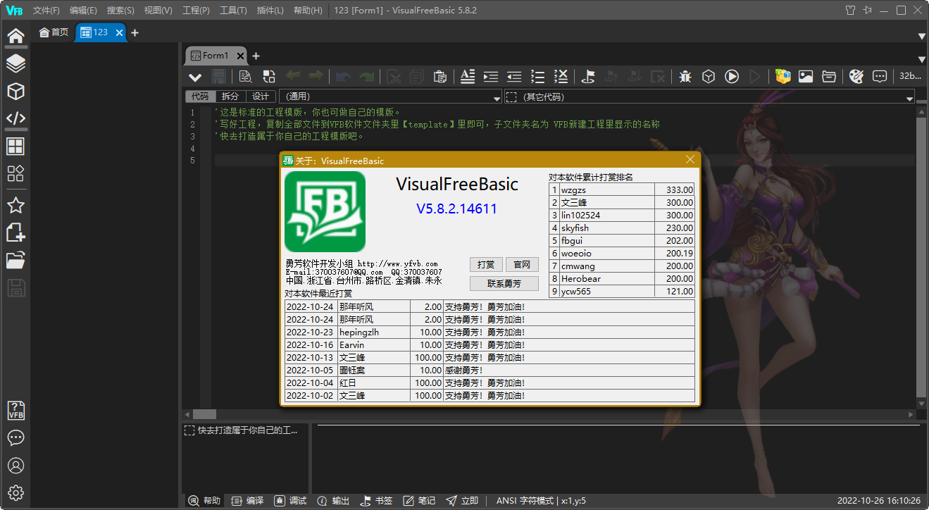 VisualFreeBasic(可视化编程环境)(1)