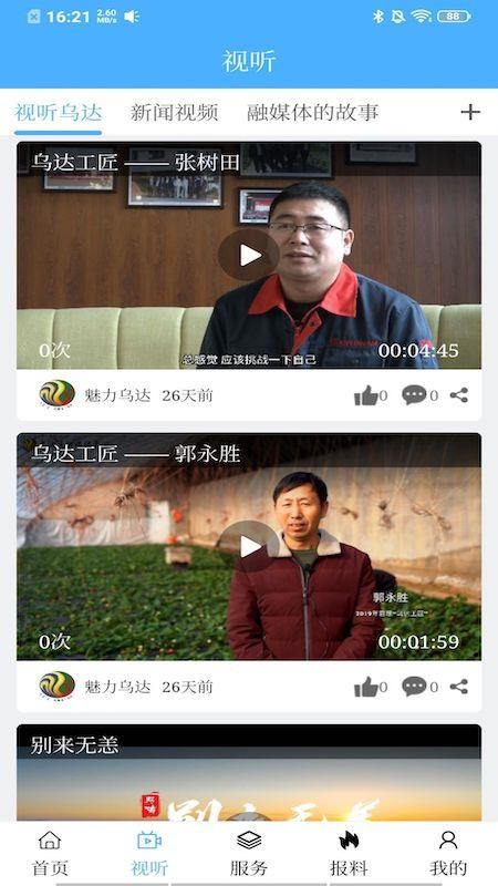 魅力烏達app(3)