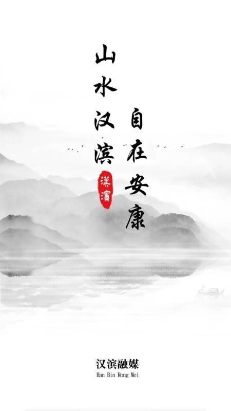 爱汉滨(3)