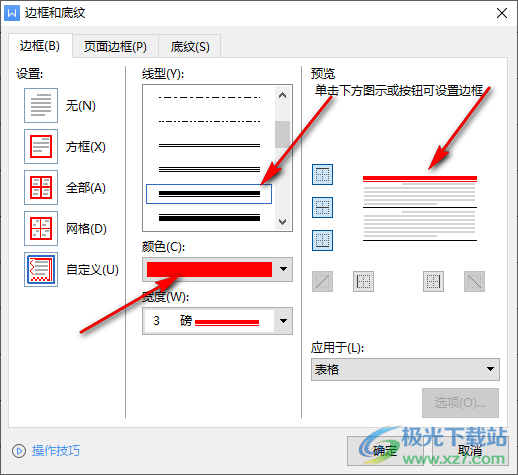 WPS word文档怎么制作信纸