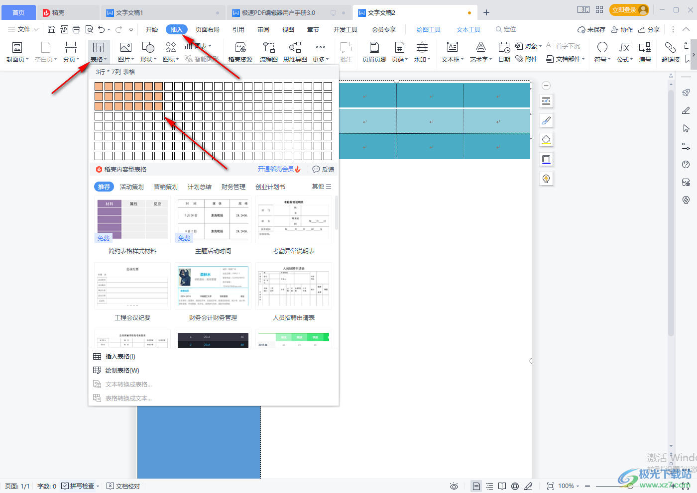 wps word文档怎么做简历