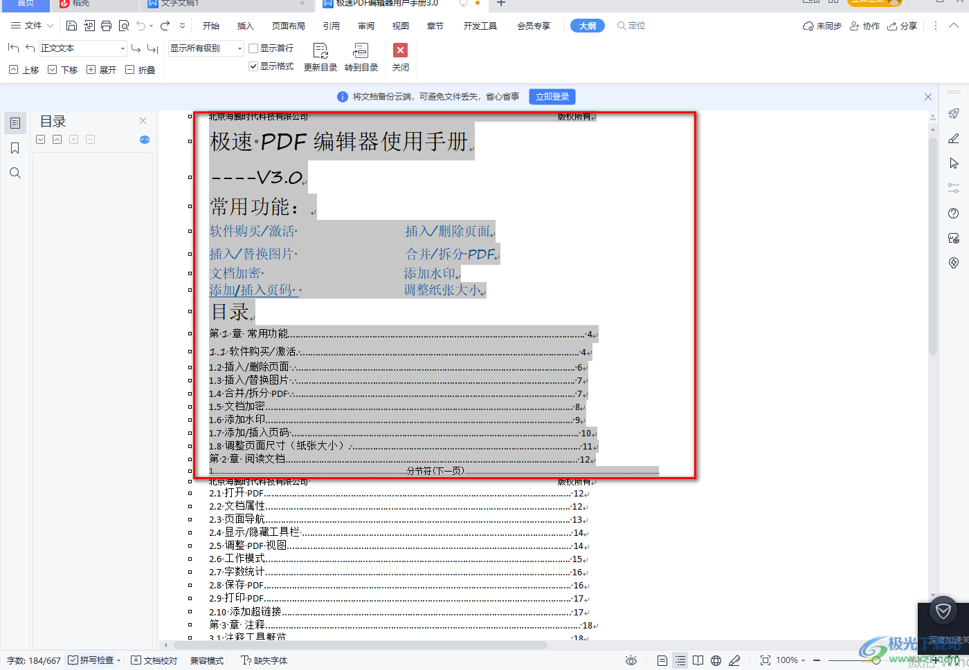 WPS word文档删除首页的方法