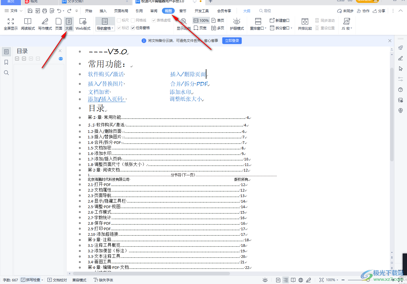 WPS word文档删除首页的方法