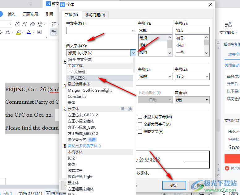 WPS Word文档替换西文字体的方法