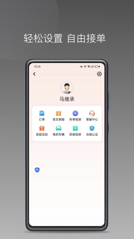 出行加司机端(1)
